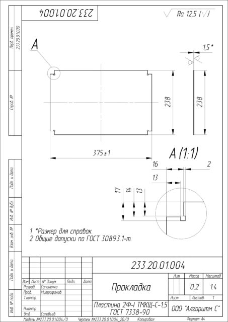 Прокладка по чертежу 233.20.01.004