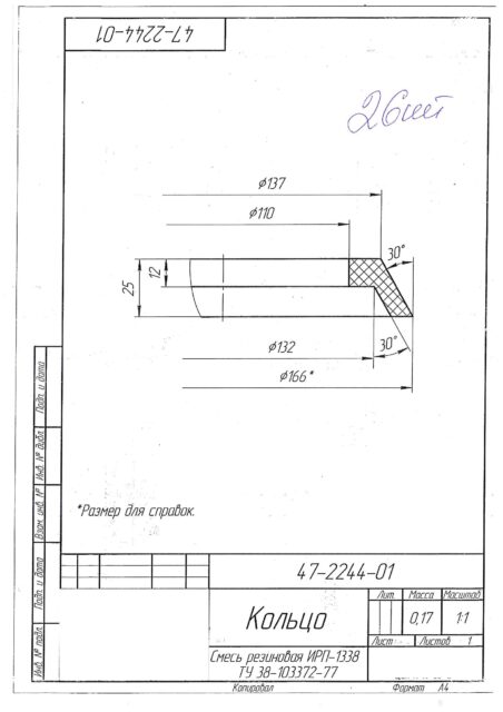 Кольцо 47-2244-01 Смесь резиновая ИРП-1338 ТУ 38-103372-77