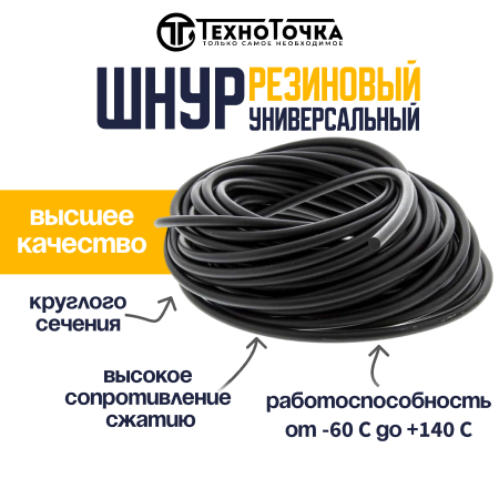 Универсальный резиновый шнур 22 мм URT