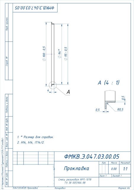 Прокладка по чертежу ФМКВ.Э.047.03.00.05