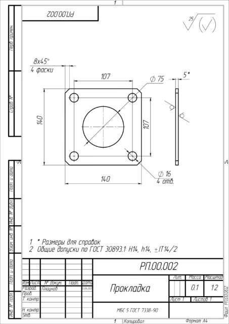 Прокладка  по чертежу РП.00.002