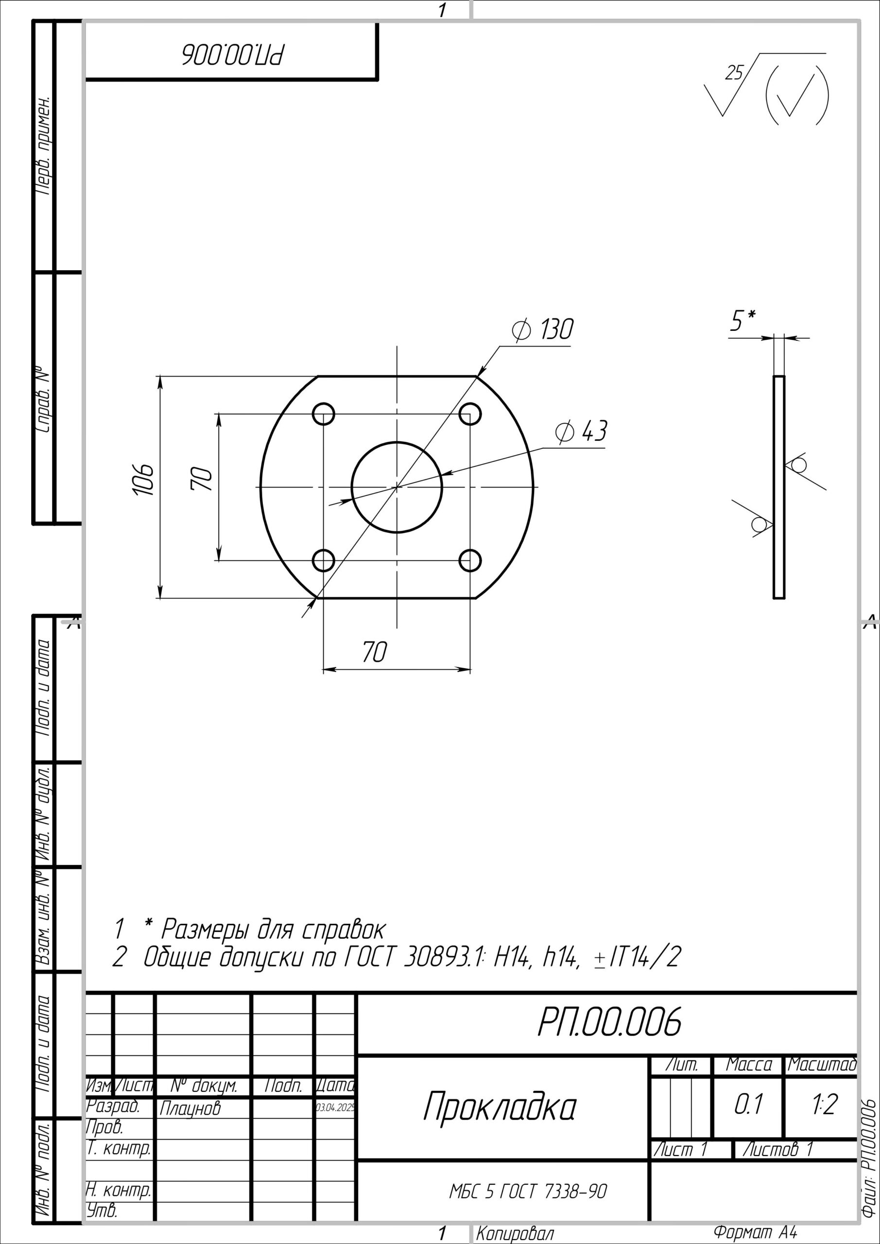 Прокладка по чертежу РП.00.006
