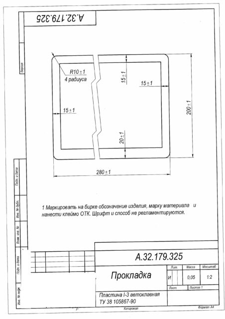 Деталь по чертежу А.32.179.325