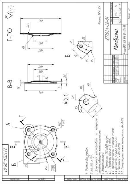 Мембрана по чертежу 277.02.4-28-00 / Материал 7-В-14 ТУ 38 005204-84