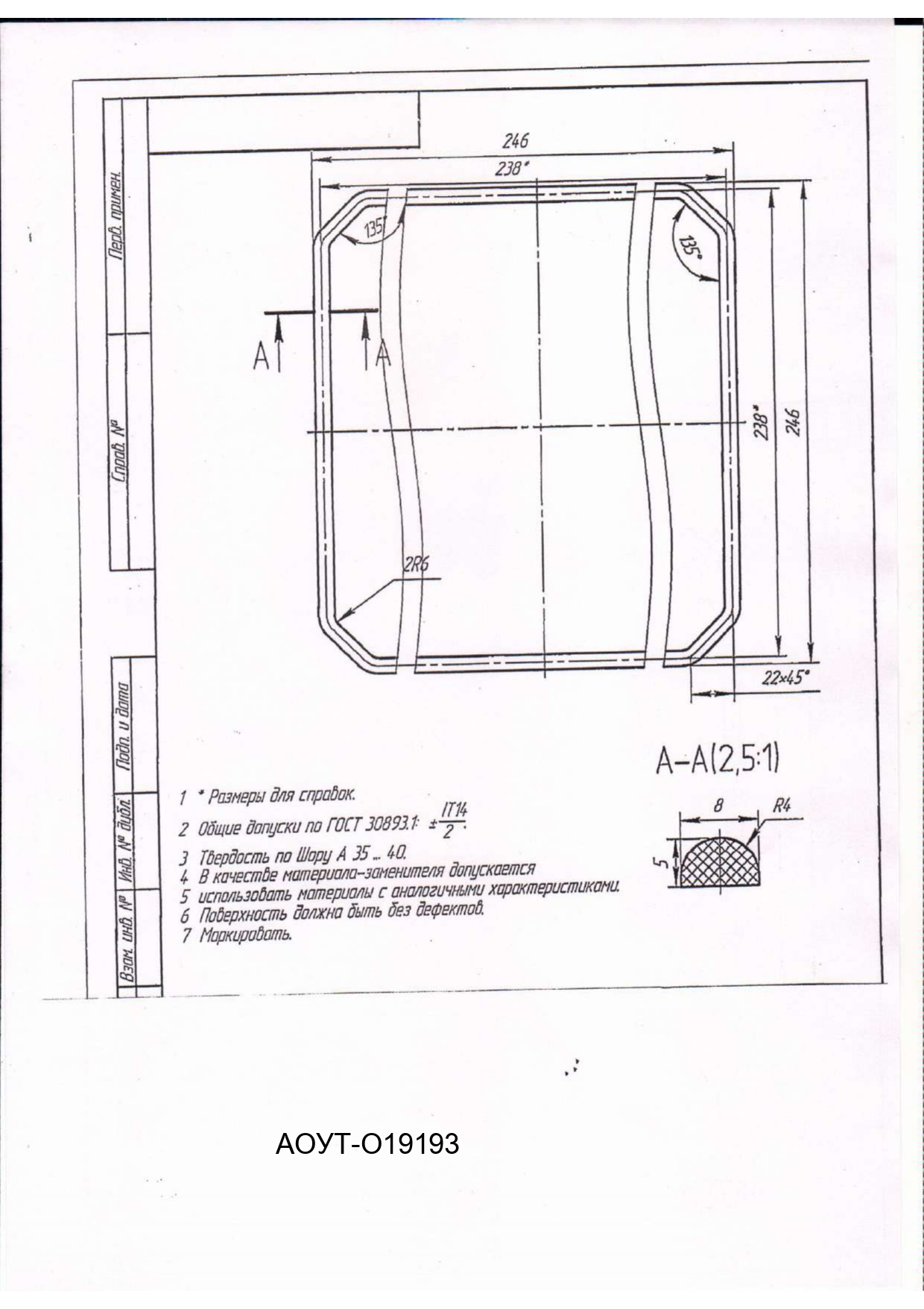 Прокладка крышки по чертежу АОУТ-О19193