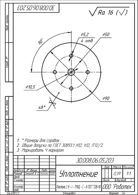 Уплотнение по чертежи 3D.008.06.05.203