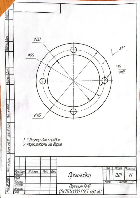 Прокладка УРТ по чертежу / Паронит ПМБ 1,0х750х1000 ГОСТ 481-80