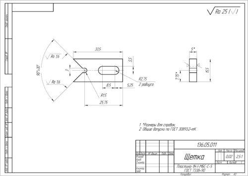 Щетка УРТ по чертежу 136.05.011 / Пластина 1H-I-МБС-С-5 ГОСТ 7338-90